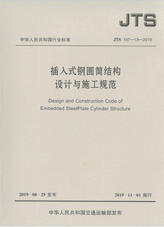 插入式鋼圓筒結構設計與施工規范