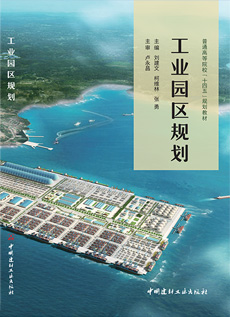 工業(yè)園區(qū)規(guī)劃