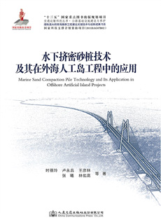 水下擠密砂樁技術(shù)及其在外海人工島工程中的應(yīng)用