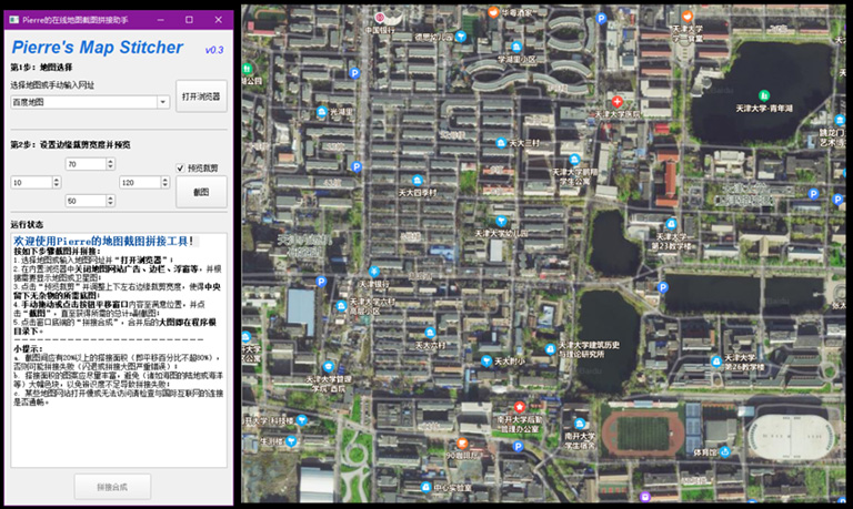 在線地圖截圖拼接助手