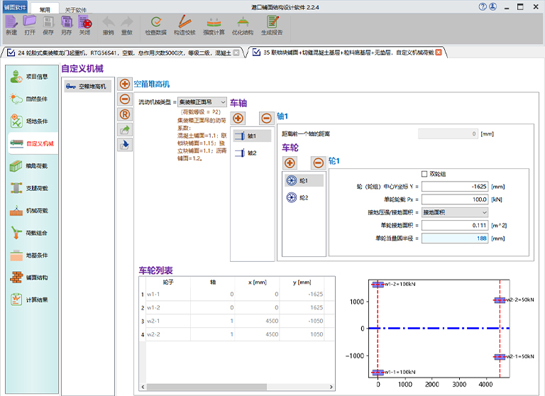 港口鋪面結(jié)構(gòu)設計軟件