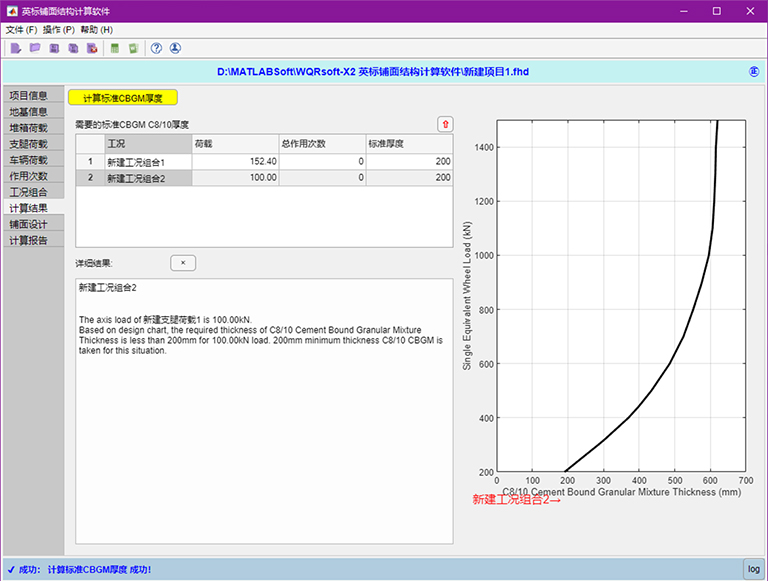 英標港口工程鋪面結(jié)構(gòu)設計軟件