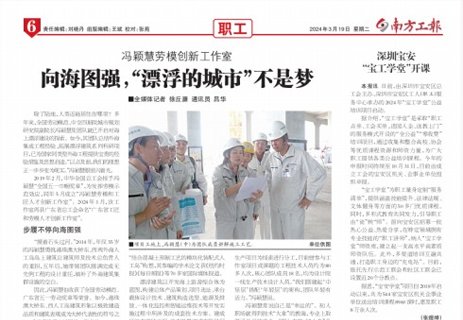 南方工報：向海圖強，“漂浮的城市”不是夢